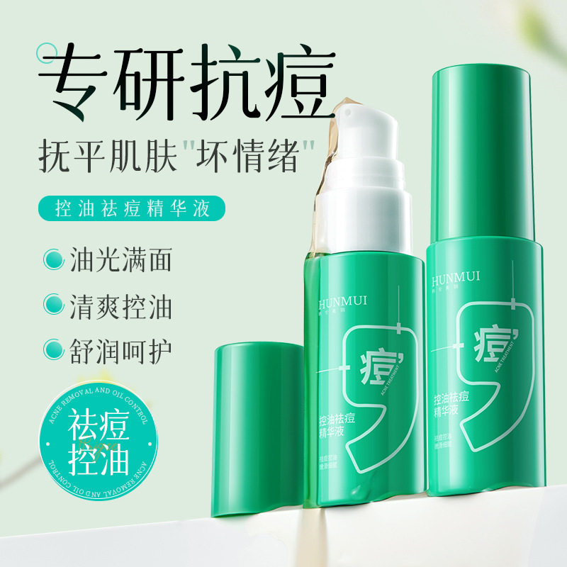 新款推荐控油祛痘精华液滋润舒缓补水保湿淡化痘印改善闭口粉刺