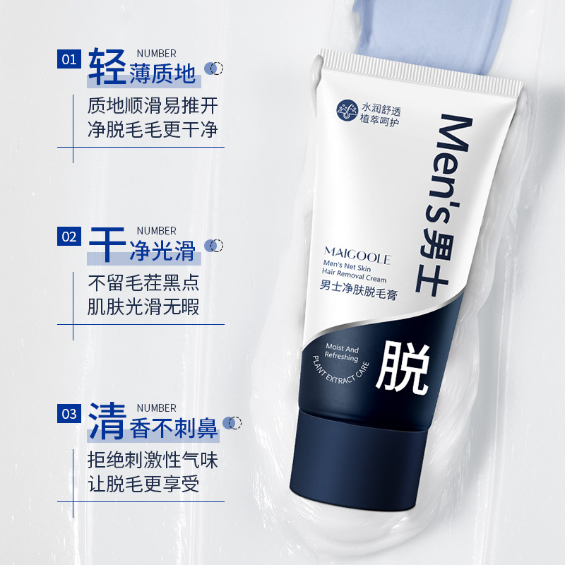 玫黛琳男士净肤脱毛膏脱腿毛腋毛胸毛手毛温和不刺激男士脱毛膏