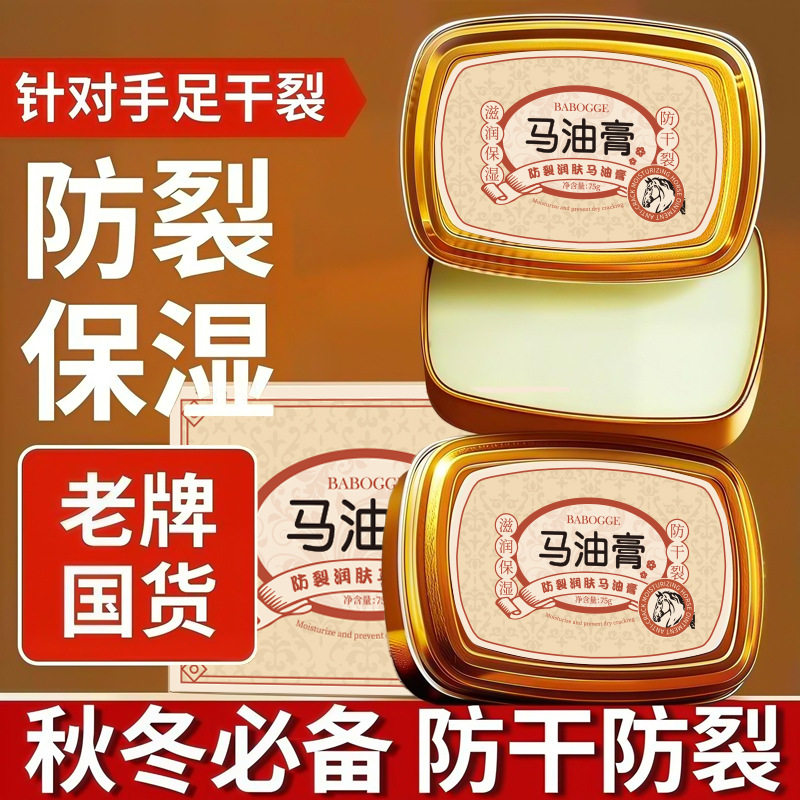 新款推荐马油膏防裂滋润润肤皲裂皮肤干燥紧致淡纹保湿手脚后跟