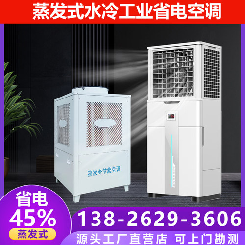 工业蒸发水冷省电空调厂房车间商用空调吊顶机管道送风岗位速降温