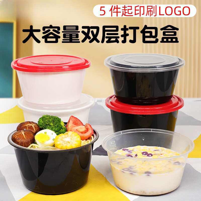一次性碗汤面分离双层打包盒外卖餐盒批发1250带盖工厂塑料pp圆BR