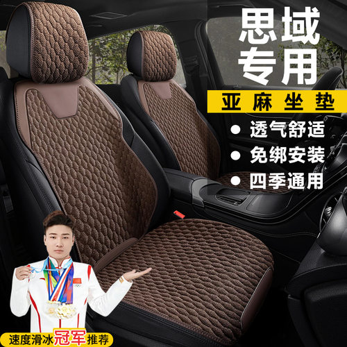 本田思域240CVT劲势版极跃版极锐版四季通用亚麻坐垫马鞍垫座套