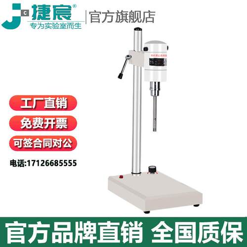 捷宸仪器FJ200实验室高速分散均质机