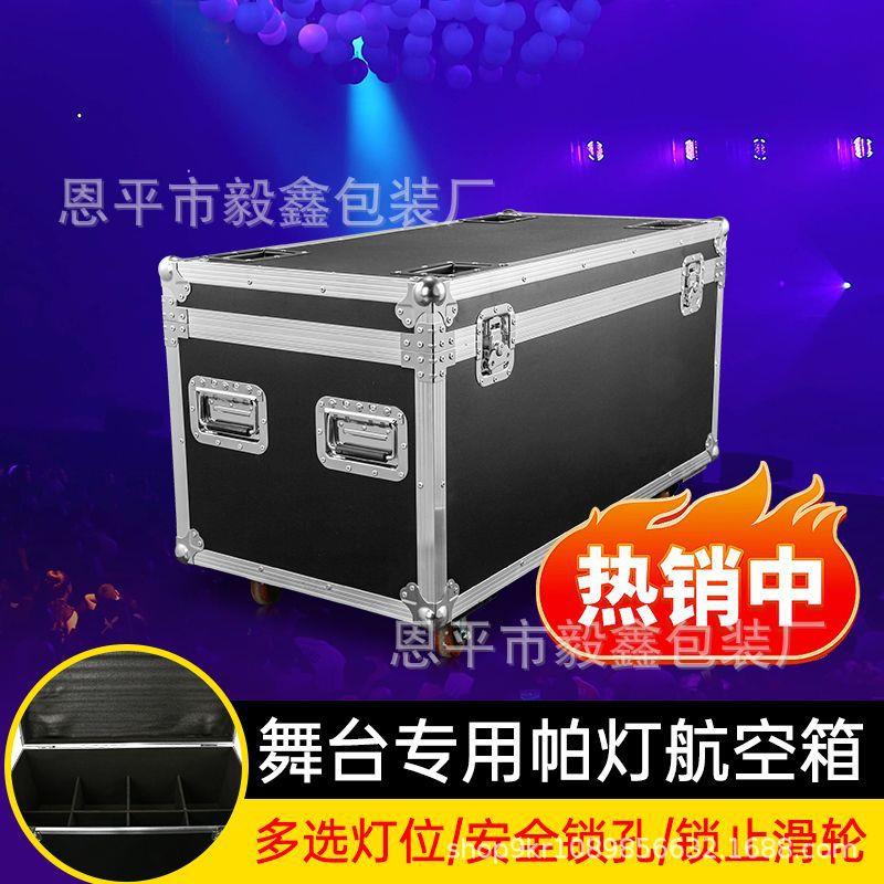 定做舞台帕灯航空箱铝合金设备10运输灯光摇头光束机柜定制箱子