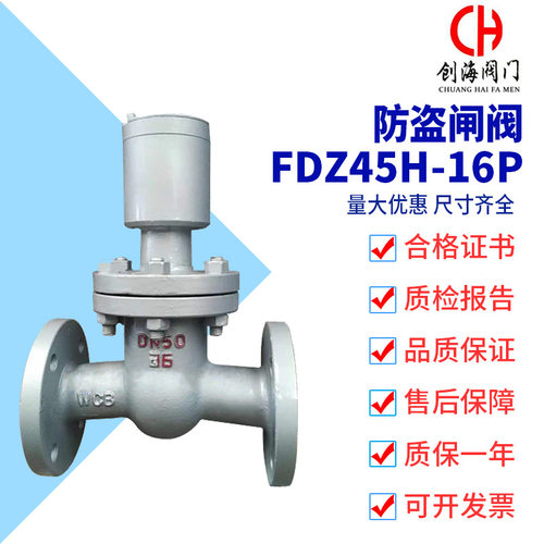 防盗闸阀FDZ45H-16C-250C钥匙锁闭阀SFD永磁隐形防盗加密闸阀
