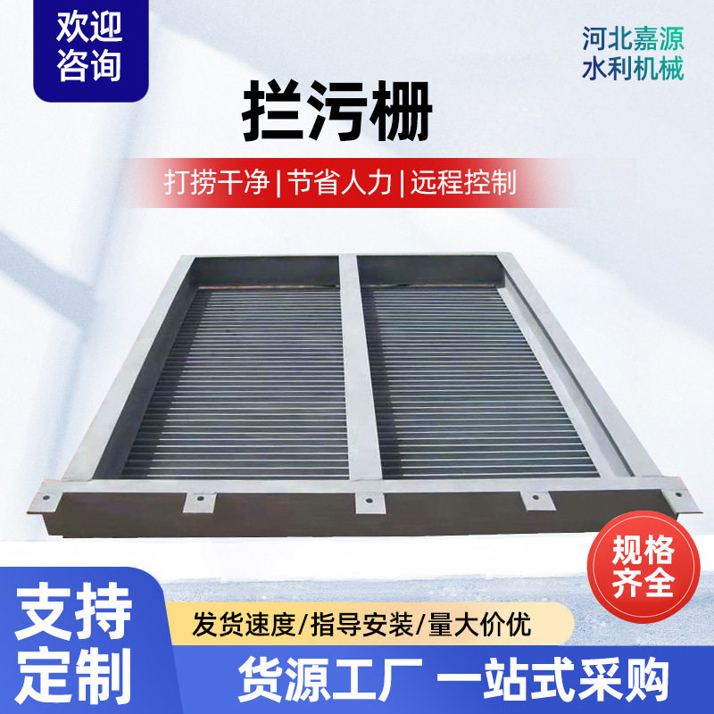 格栅平板滤网拦污栅水利处理设备垃圾拦截清污机水电站拦污设备