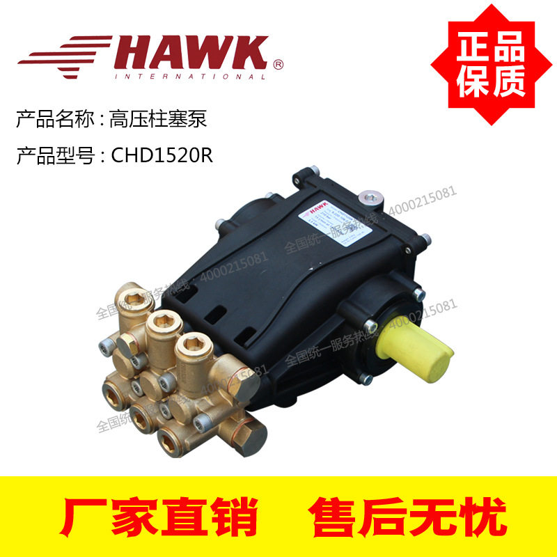 意大利HAWK高压柱塞泵CHD1520R/N轴/C轴210Bar公斤压力15L/Min