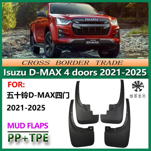 适用于21-25铃木五十铃D-MAX四门挡泥板IsuzuD-MAX4doors挡泥皮