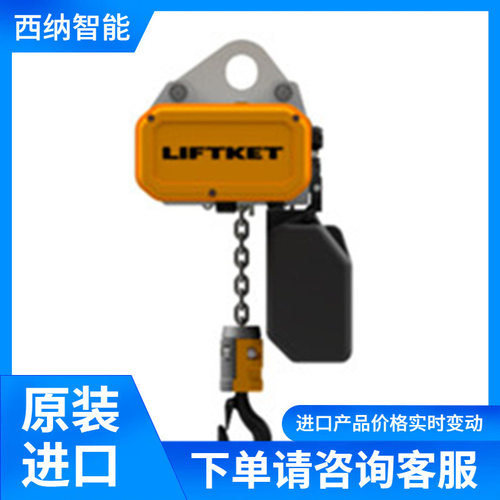 LIFTKET环链电动葫芦125/1-8/2