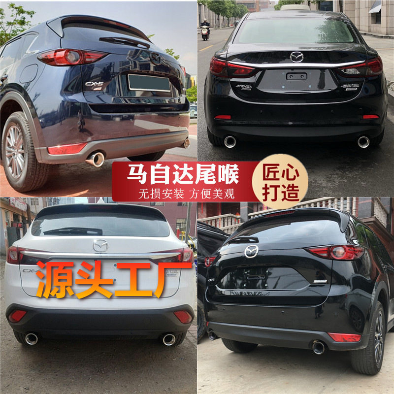 适用马自达阿特兹改装排气管尾喉cx5cx4cx30次世代昂克赛拉装饰