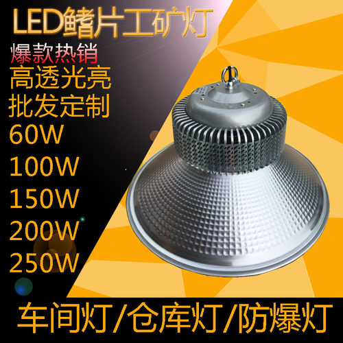 LED鳍片工矿灯100W150W200W工厂灯天棚仓库车间工业照明吊顶灯