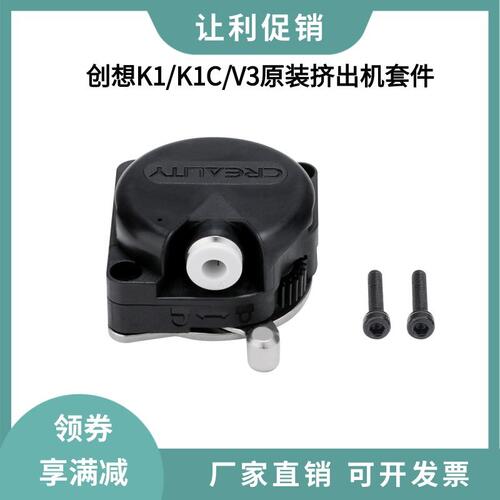 CREALITY创想三维3D打印机K1/K1C/K1 Max近程挤出机电机套件