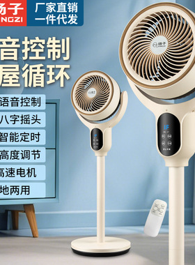 YANGZI家用落地扇大风力空气循环扇立式节能静音电风扇两用