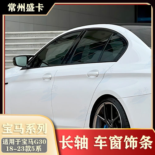 18-23宝马5系黑化镀铬饰条