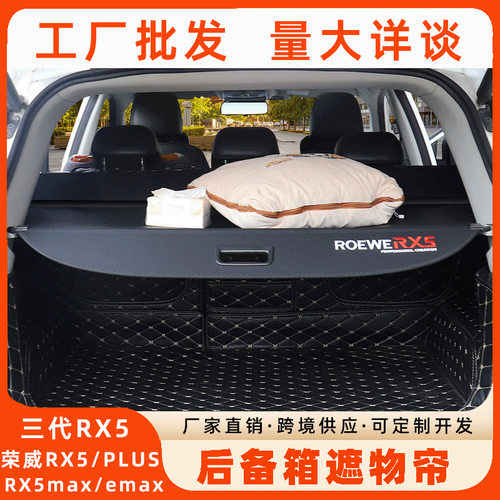 第三代荣威RX5后备箱储物箱RX5/PLUS/MAX专用遮物帘车内改装配件