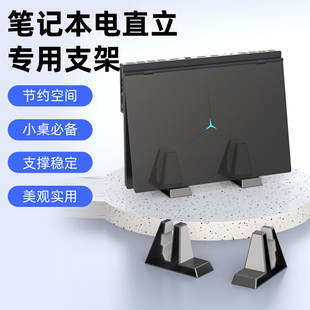 23游戏本立式 笔记本电脑直立支架拯救者Y 7000P 支架竖放收纳架立放竖立放置架适合联想华硕神州等 R9000P