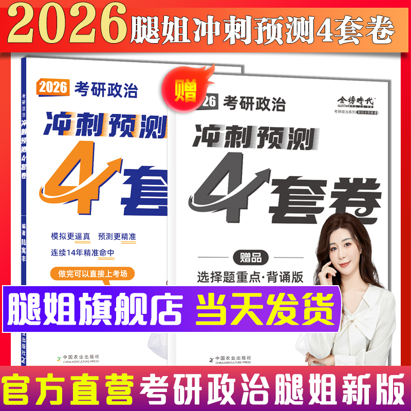 全新升级腿姐全家桶单本套装任选