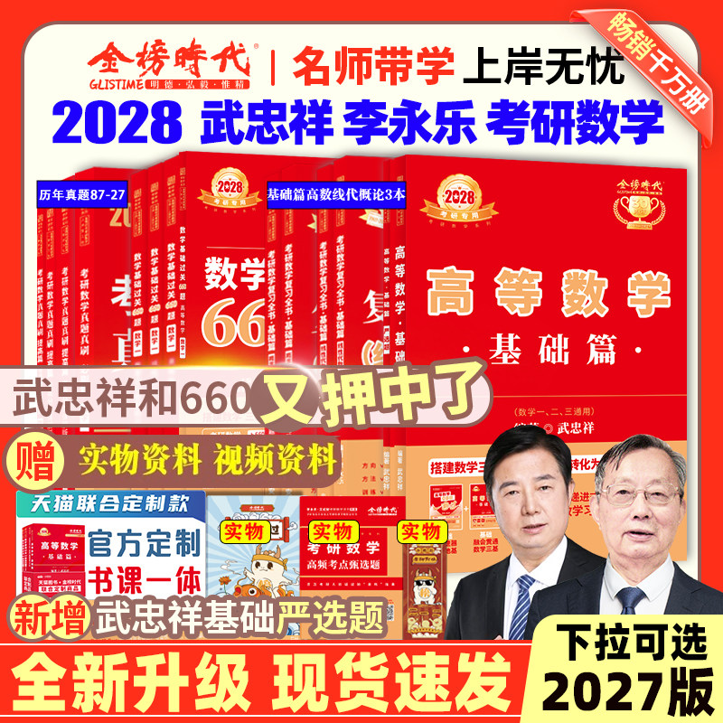 武忠祥2027考研数学高等数学基础篇数学二过关660题数学一高数辅导讲义李永乐线性代数严选题数二强化数三复习全书武忠祥网课教材