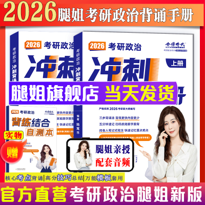 全新改版腿姐背诵手册