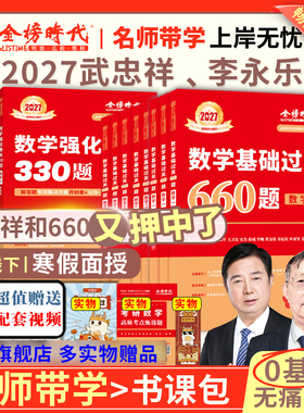 天猫定制BI刷题集】2026/2027考研数学一数二三李永乐/武忠祥考研数学基础660数学二搭配强化提高330题李永乐线性代复习全书真题