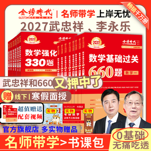 武忠祥考研数学基础660数学二搭配强化提高330题李永乐线性代复习全书真题 2027考研数学一数二三李永乐 天猫定制BI刷题集 2026