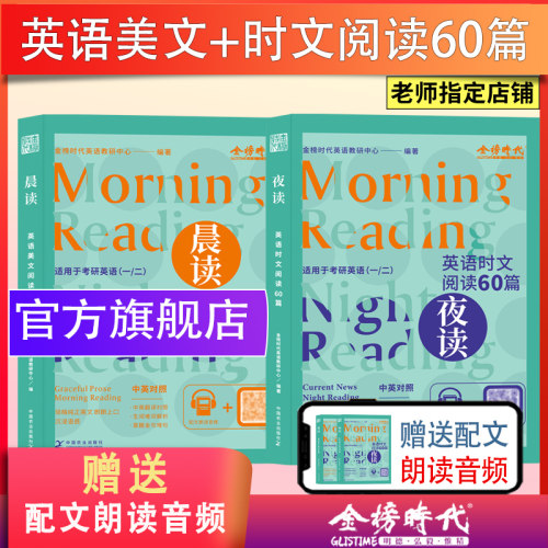 考研英语英美题源外刊阅读60篇