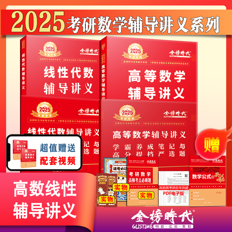 2025线代高数辅导讲义