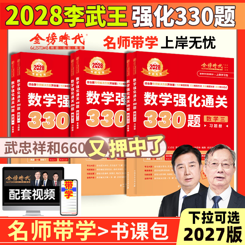 官方2027李永乐强化330题图片