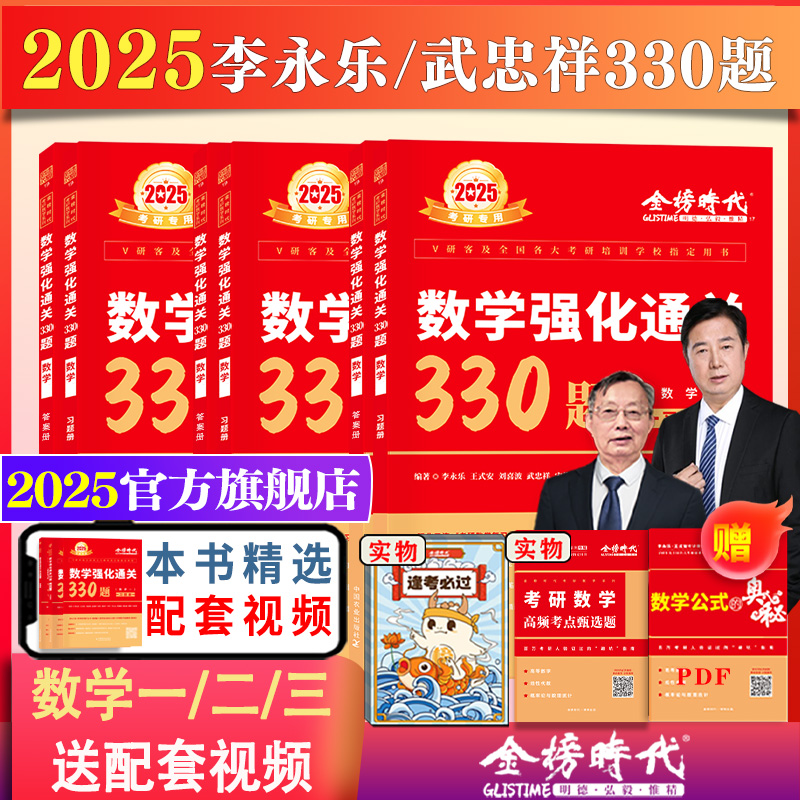 李永乐2025考研数学复习全书基础篇数一数二数三数学1数学2数学3强化武忠祥高等数学基础篇过关660严选题330题线性代数辅导讲义数1