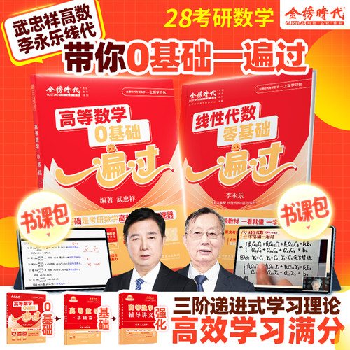 2028高数线性零基础0基础一遍过
