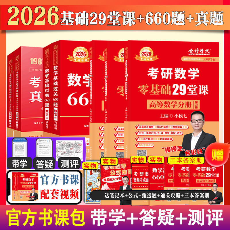 小侯七考研数学高数线代概论