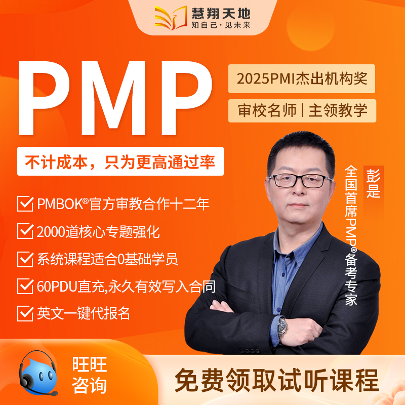 慧翔天地pmp项目管理证书课程培训报名pdu积分学习考试认证续证
