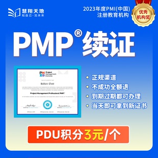 pmp证书续证换证pdu积分积累学分续期续费PMI/ACP到期代办代续