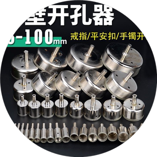 金刚砂玉石开孔器打磨工具戒圈玻璃开孔器圆孔手镯戒指打孔器单数