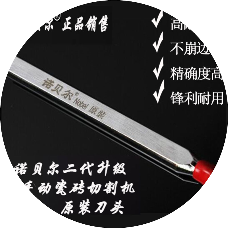 诺贝尔配件原装手动瓷砖切割机原装刀头玻化地墙砖推刀玻璃轮滚刀
