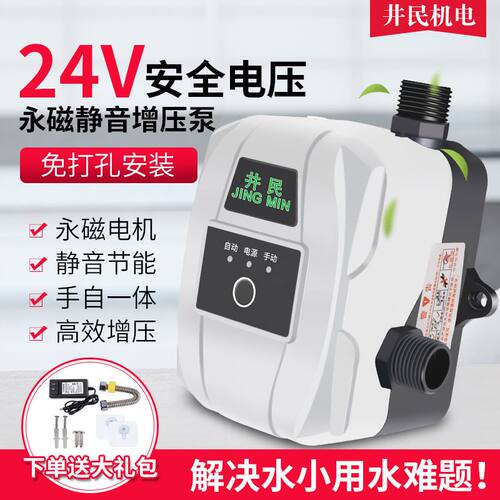 井民24V家用增压泵全自动静音太阳能热水器洗澡自来水加压器水泵