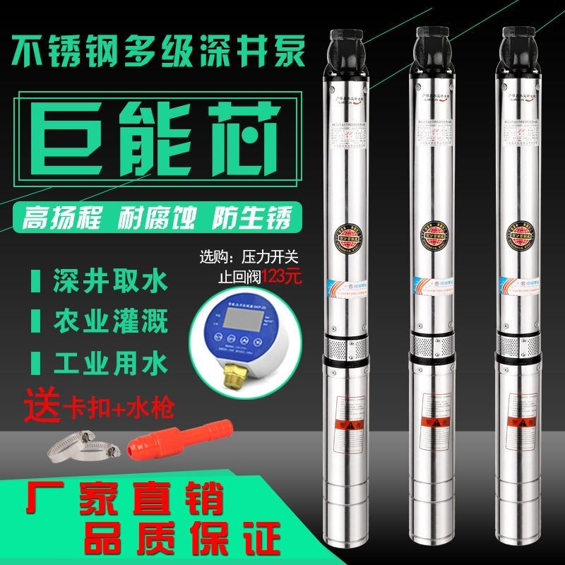 家用不锈钢多级叶轮油浸深井泵潜水泵220/380V高扬程大流量抽水泵