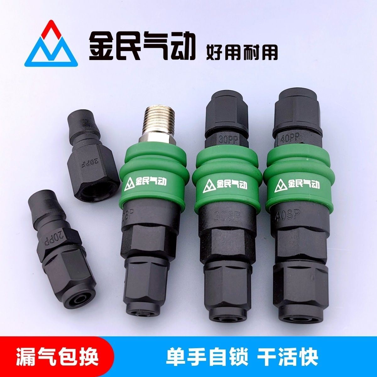 金民C式自锁快速接头软管气泵空压机配件PU汽管接头木工2分自动扣