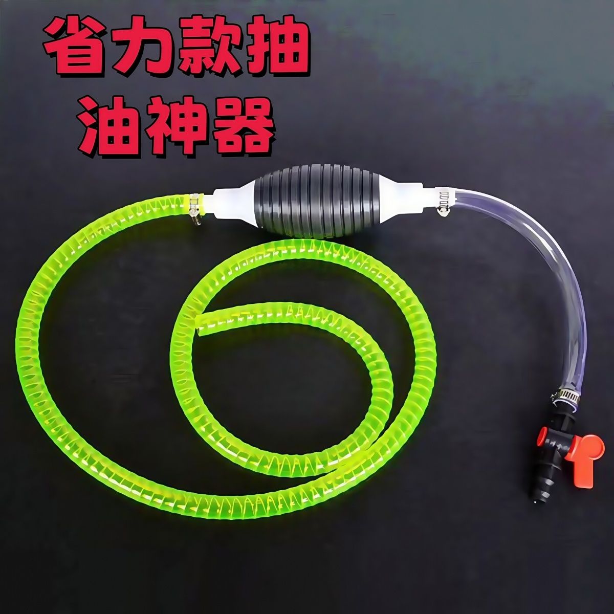 手动抽油神器家用抽水抽酒加尿素手压式油泵气囊管鱼缸换水吸油器