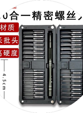 强磁加长S2批头30合一手机电脑电讯钟表维修拆装多功能螺丝刀套装