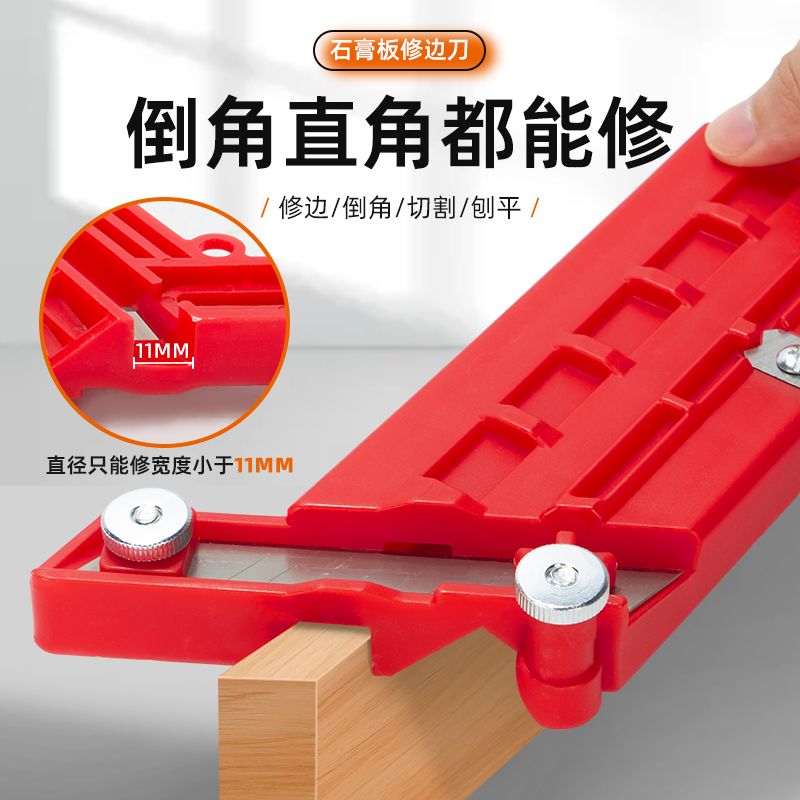 修边刀石膏板V型倒角器45度刨斜角八字缝木工封边条圆弧修边神器