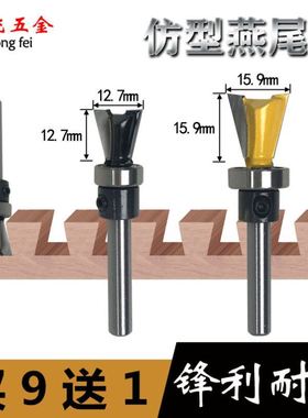 仿型燕尾刀带轴承榫合刀子口荀刀木工铣刀具修边机刀头1/4柄锣刀