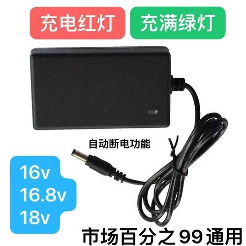 16V16.8V18V充电器16.8v充电器电动扳手起子手电钻电池充电器
