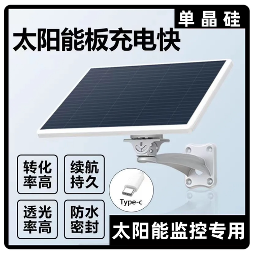 太阳能充电板5v10w太阳能摄像头供电专用安防监控太阳能发电机