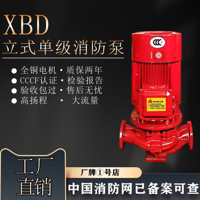 XBD消防泵水泵增压稳压设备立式喷淋泵消火栓长轴泵多级泵管道泵