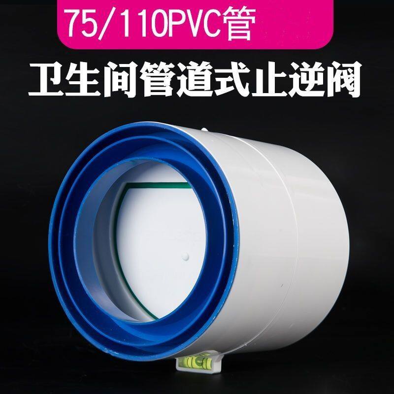 管道110/75/160/200PVC卫生间排风扇逆止阀止回阀厨房烟机防味阀