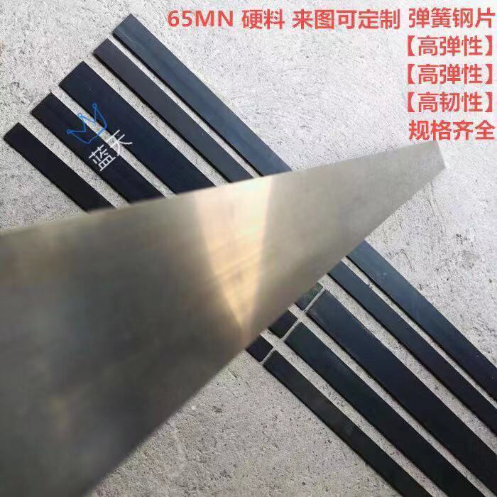 65mn弹簧钢刀条 高硬度弹簧片 淬火 65锰钢板01MM-30MM DIY淬火图片