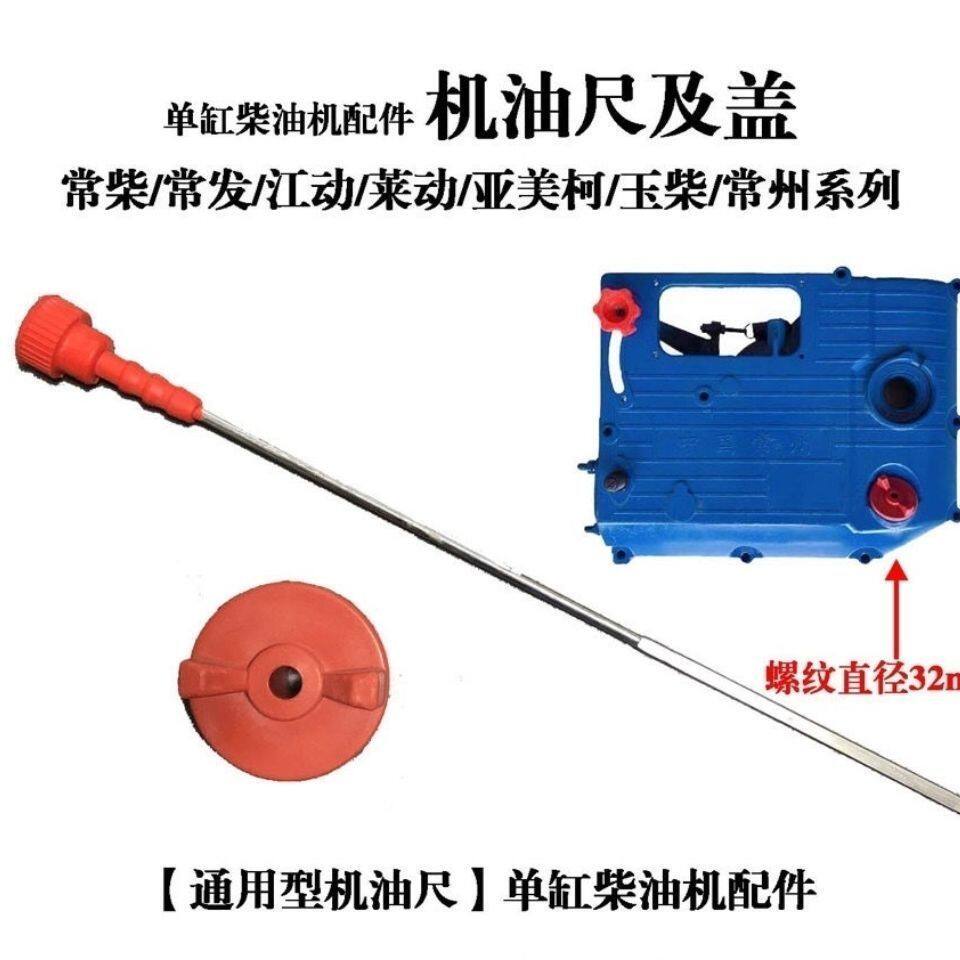 单缸柴油机通用型侧盖机油量尺机油标尺常柴常发江动莱动亚美柯 - 实物图