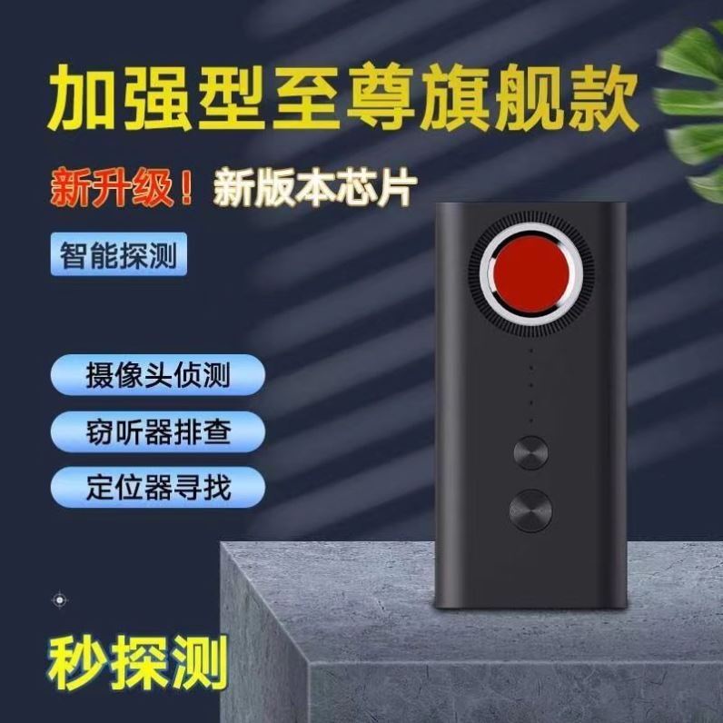 反窃听监听探测仪定位gps跟踪扫描检测仪防偷酒店拍摄像头探测器