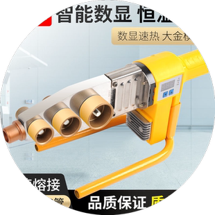 ppr热熔管焊接器家用水管热熔机热合机水电工程自来水热容机融器